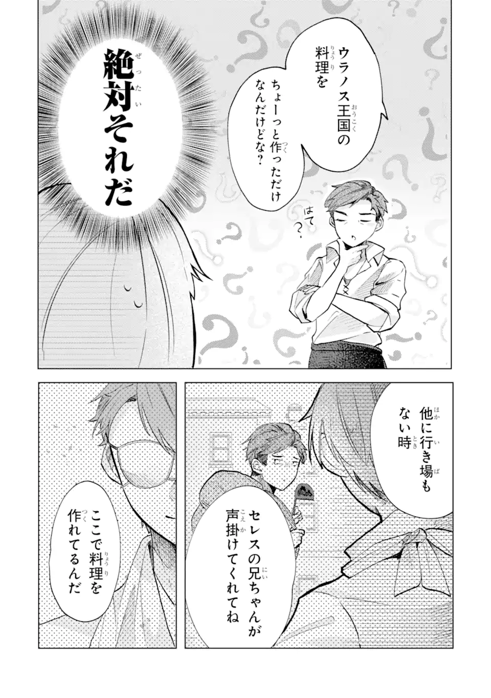 Okazari no Sumeragihi? Nani Sore Tenshoku desu! - Chapter 5.3 - Page 4